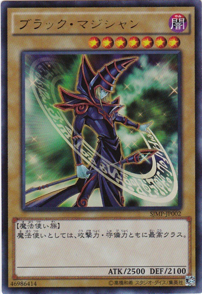 Amazon.co.jp: 遊戯王 ブラック・マジシャン ウルトラレア SJMP-JP002