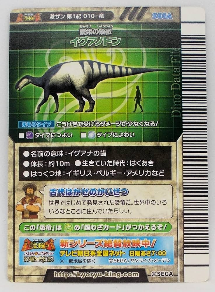 Amazon | 【激ザン 第1紀 010-竜】イグアノドン／古代王者 恐竜キング