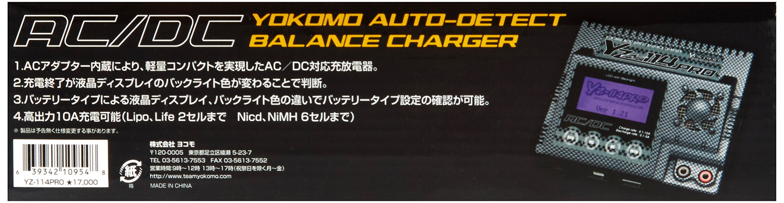 Amazon | ヨコモ YZ-114PRO 充電器 (充電電流10A) YZ-114PRO