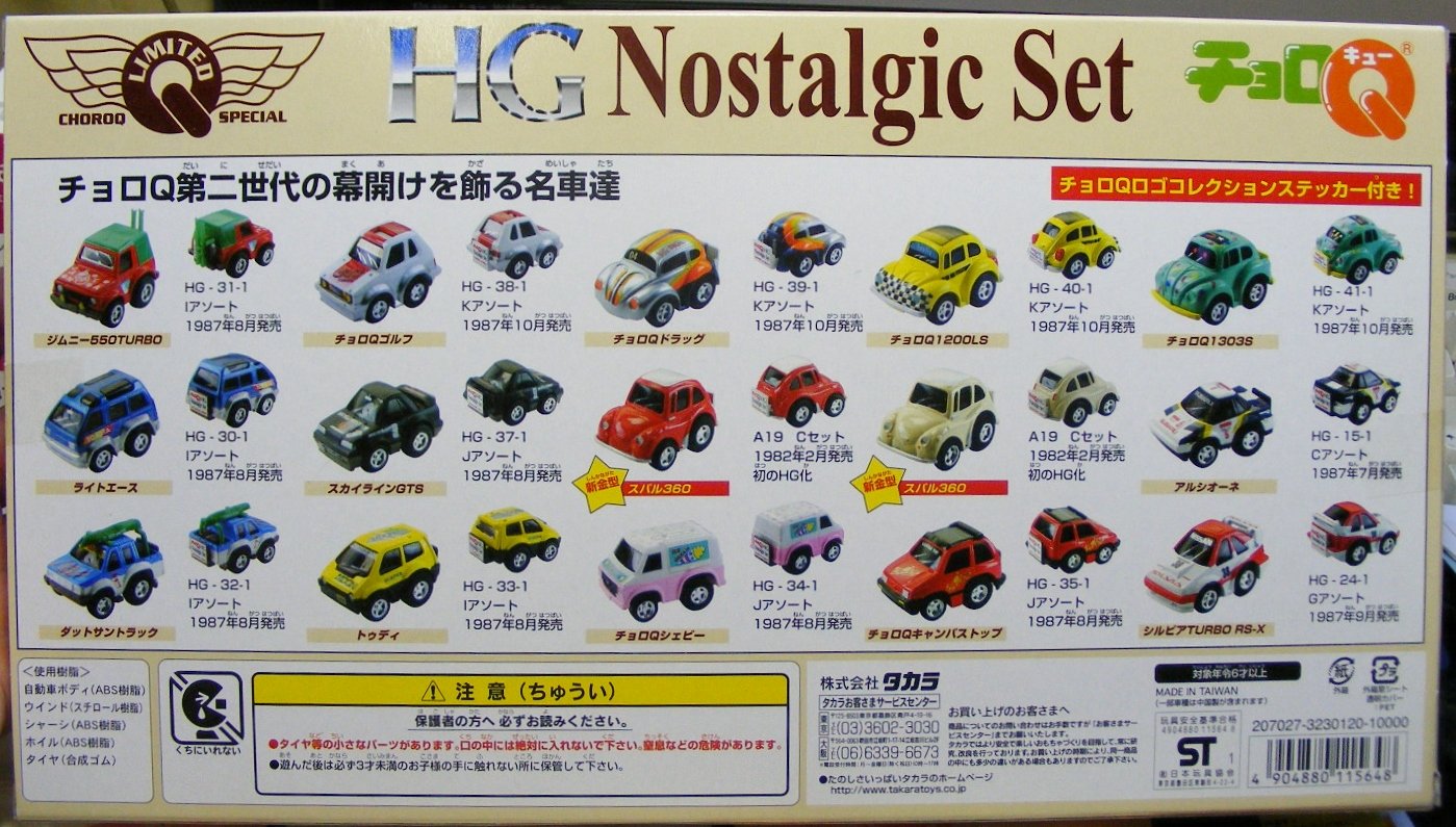 Amazon.co.jp: チョロQ HGノスタルジックセット（15台セット） : おもちゃ