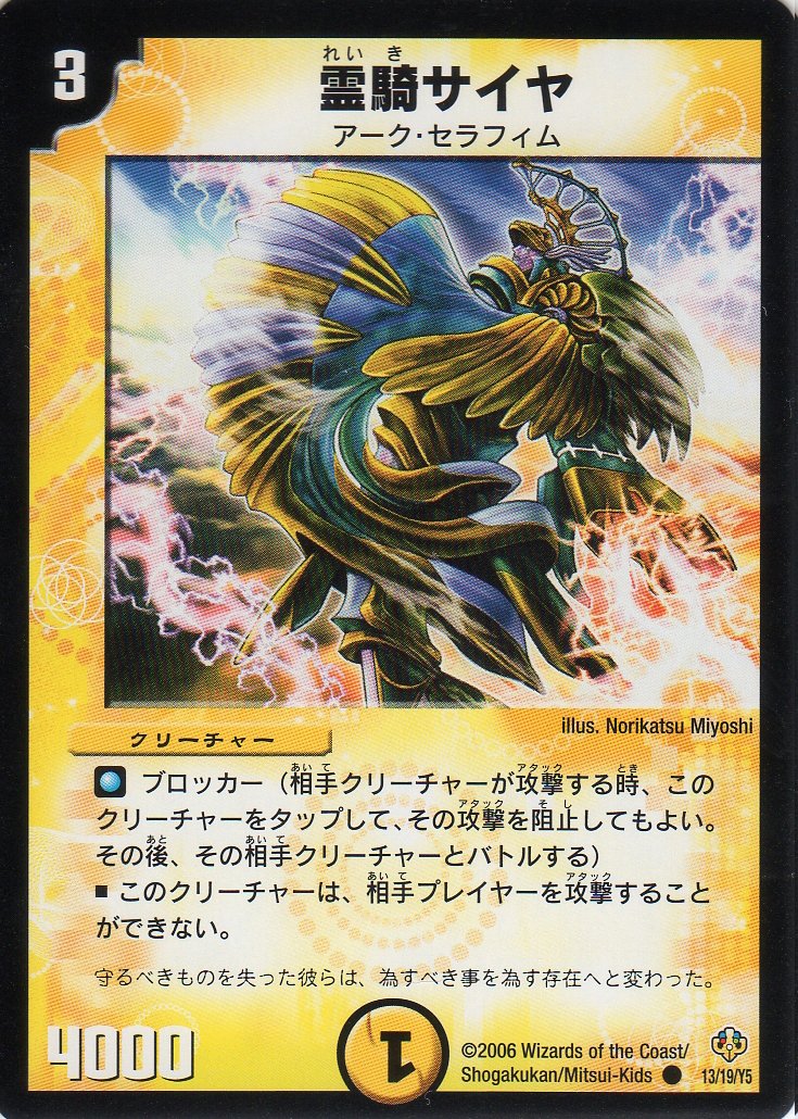 Amazon.co.jp: 【シングルカード】 霊騎サイヤ 13/19/Y5 【アンコモン