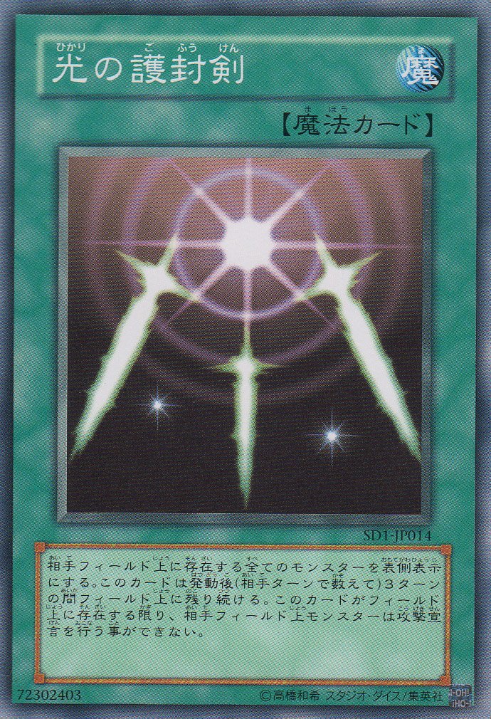 Amazon.co.jp: 【シングルカード】 光の護封剣 SD1-JP014（遊戯王OCG
