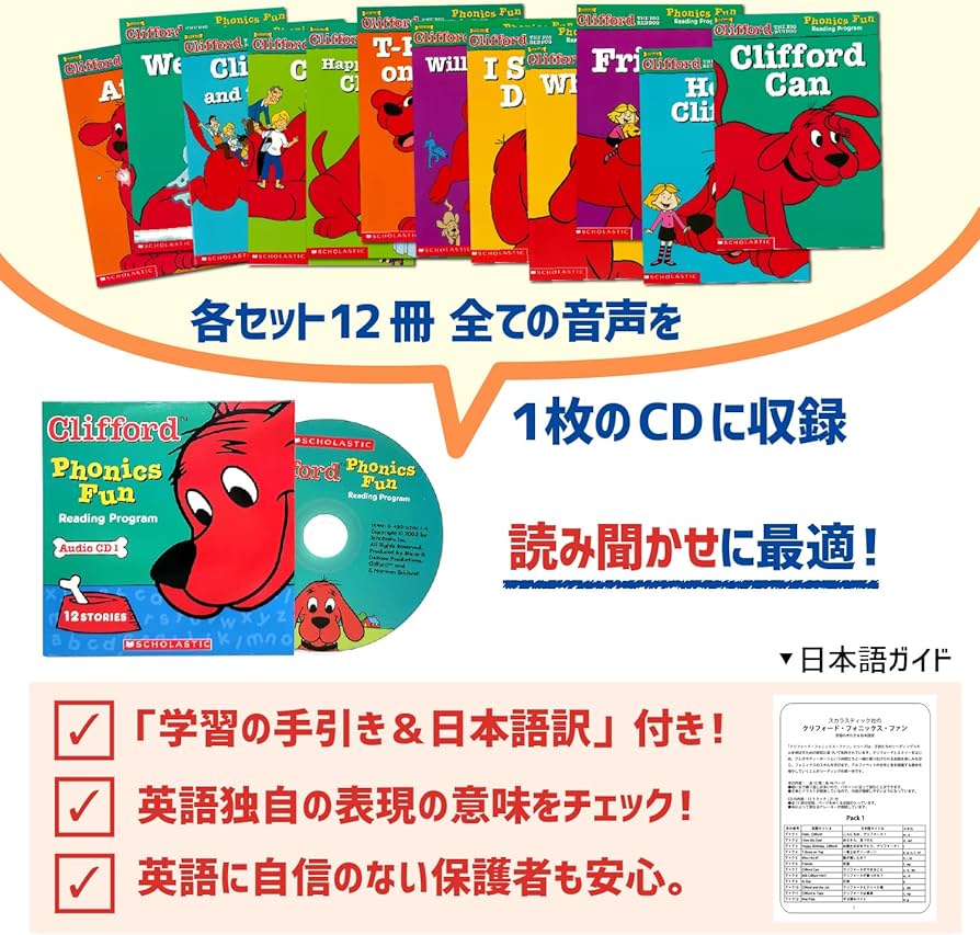 Amazon.co.jp: 英語 絵本 Clifford Phonics Fun 12冊 ボックスセット 4
