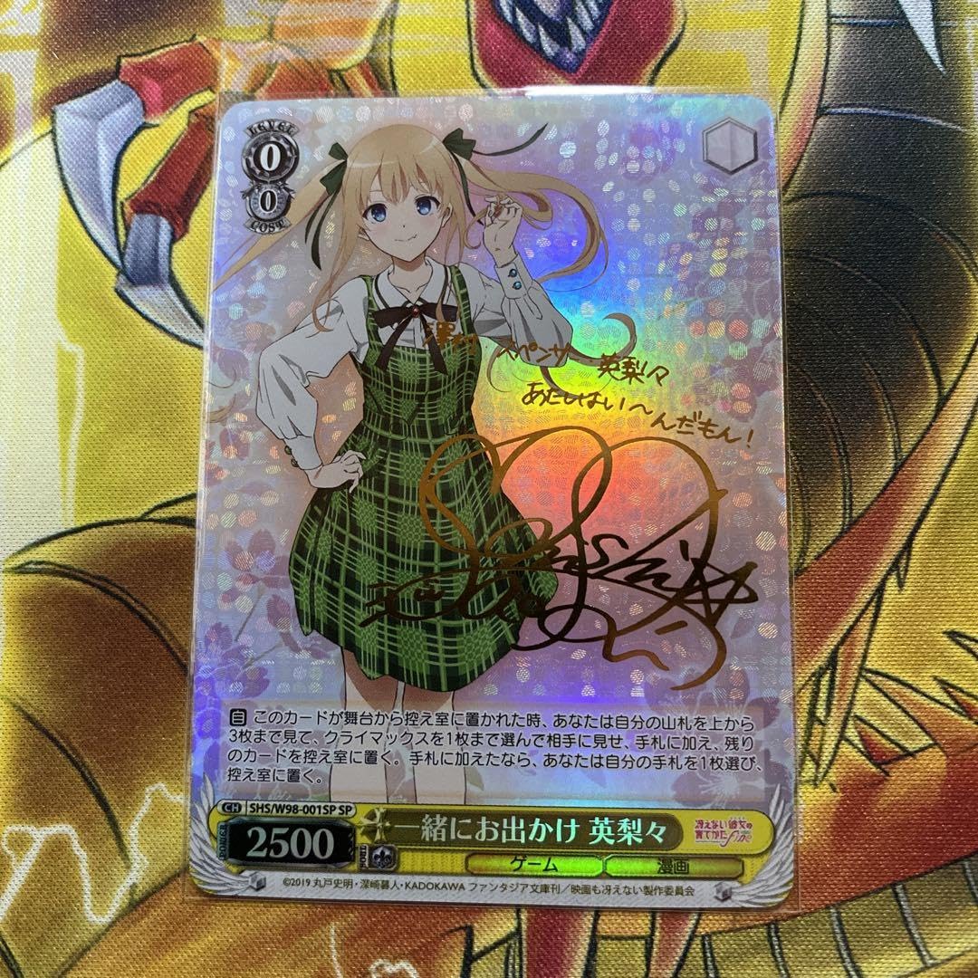 Amazon.co.jp: ヴァイス 冴えカノ 一緒にお出かけ 英梨々 サイン SP