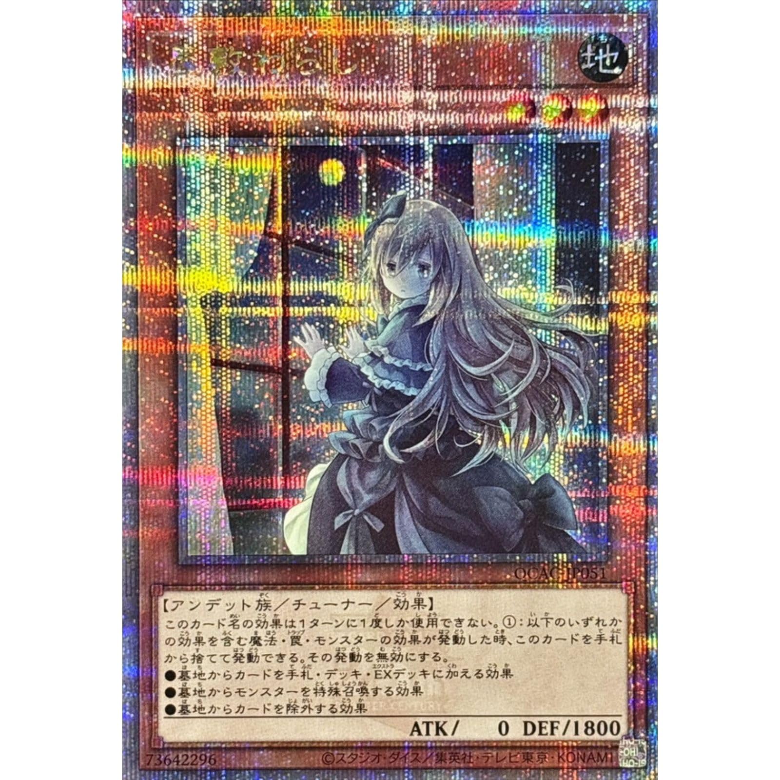 Amazon.co.jp: 【イラスト違い】 遊戯王カード QCAC-JP051 屋敷わらし