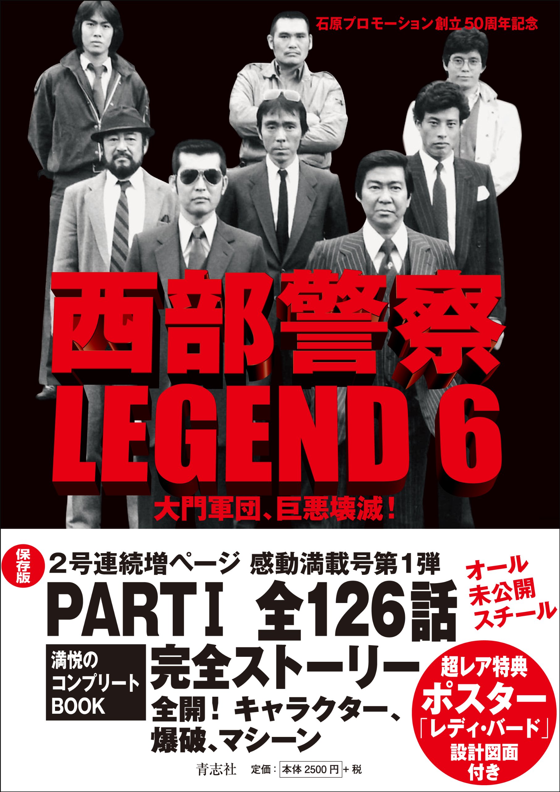 Amazon.co.jp: 西部警察LEGEND6 大門軍団、巨悪壊滅! : 石原