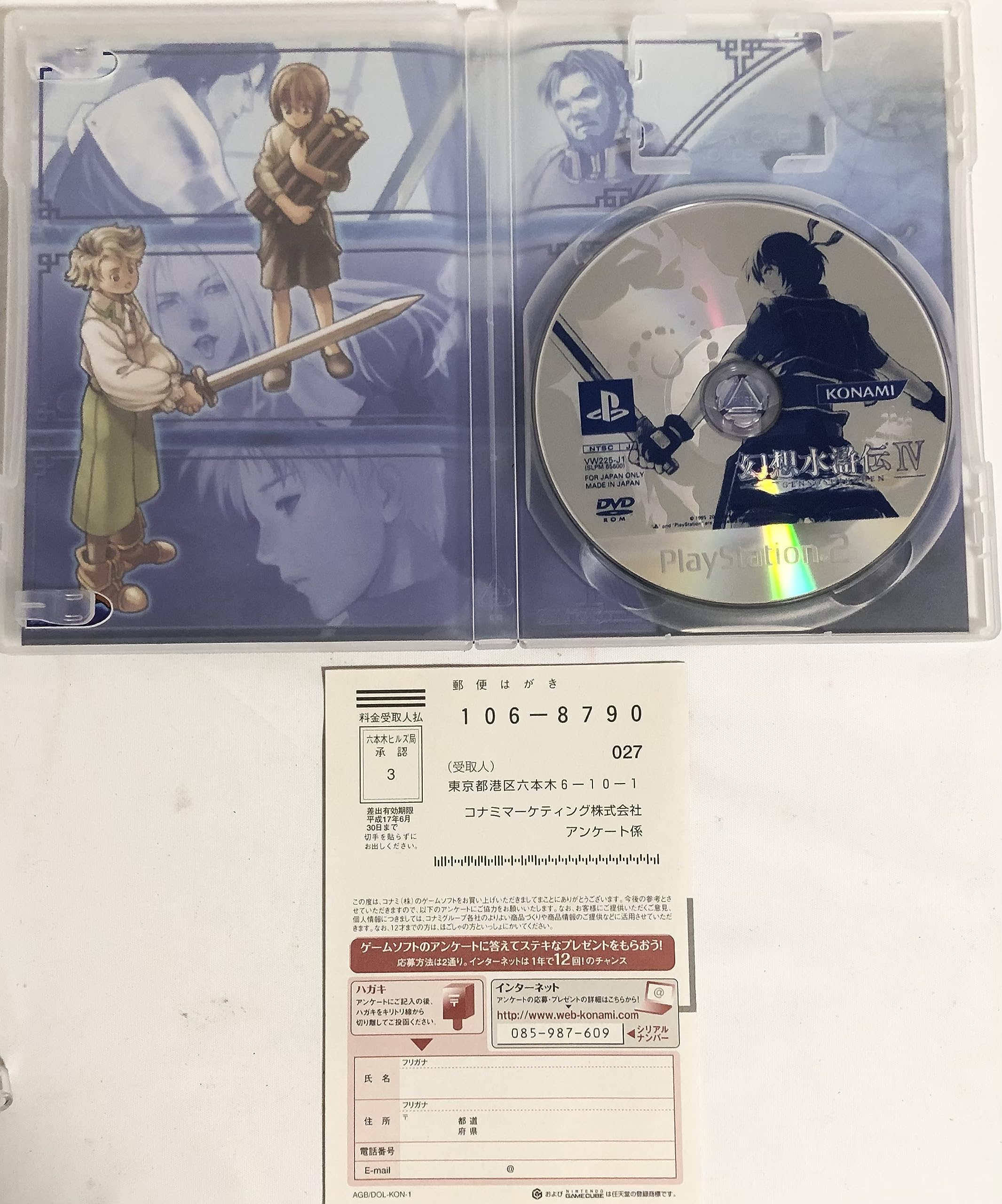 Amazon | 幻想水滸伝IV 初回生産版 | ゲーム