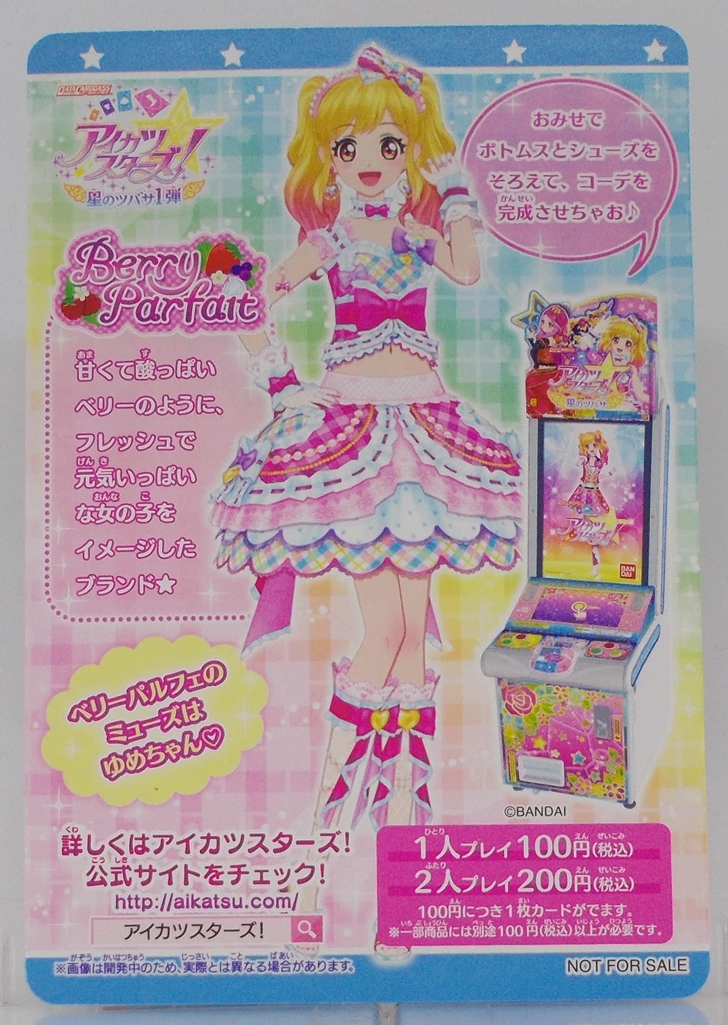 Amazon.co.jp: アイカツ SZ-1 プルミエールベリートップス PR ちゃお 5