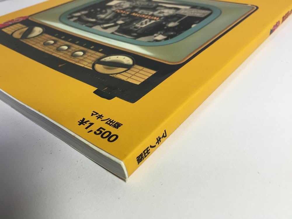 Amazon.co.jp: ブリキのおもちゃ博物館―北原照久コレクション (マキノ