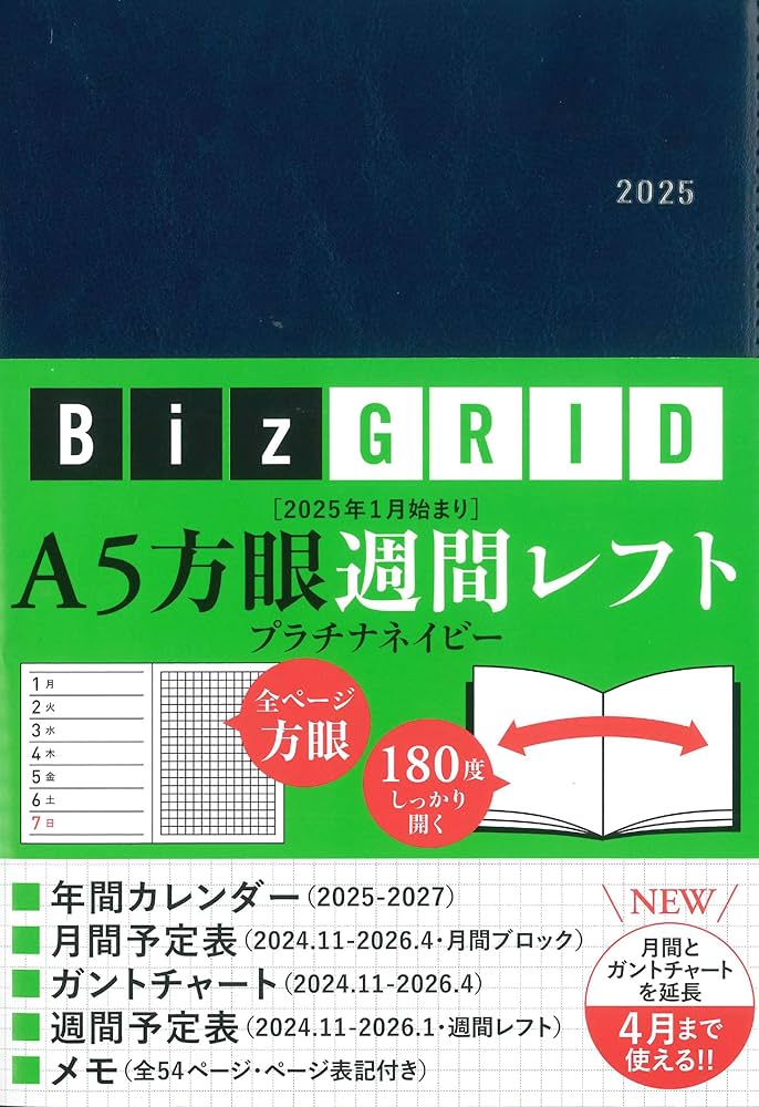 2025年1月始まり A5方眼週間レフト［プラチナネイビー］【N114】 (永岡