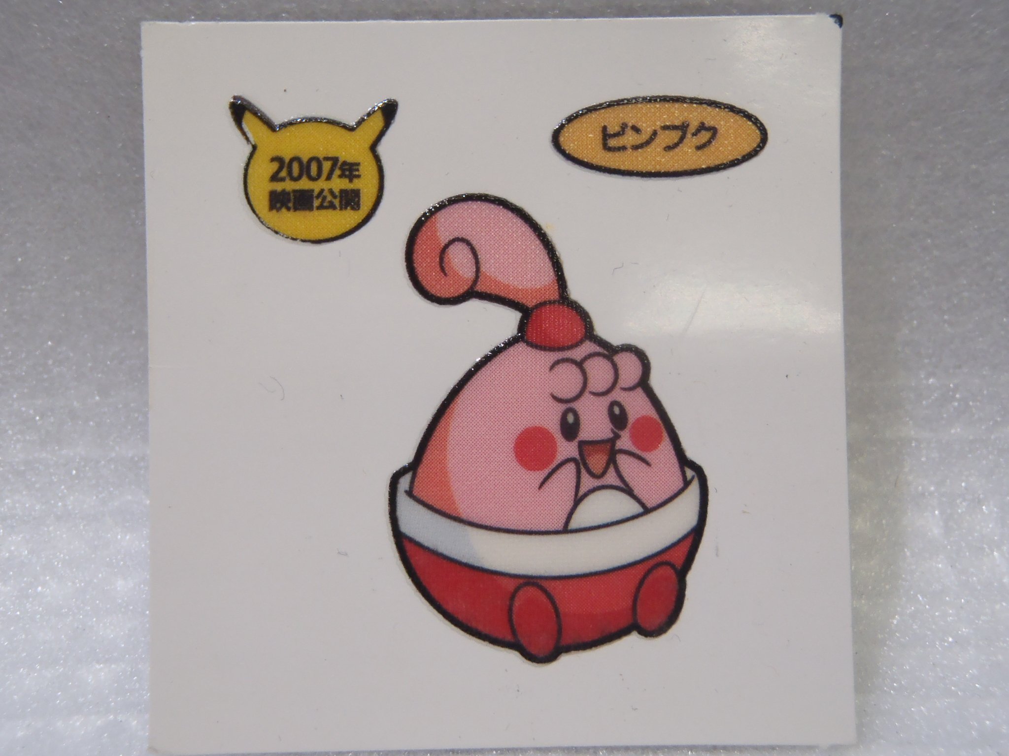 Amazon | POKEMON ポケモン デコキャラシール 第一パン ポケモンパン