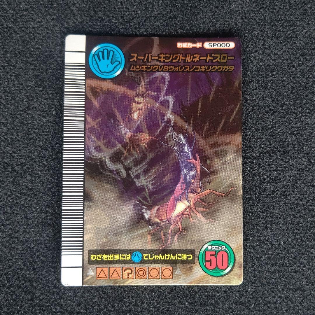 Amazon.co.jp: ムシキング5周年コレクション第1弾スーパーキング