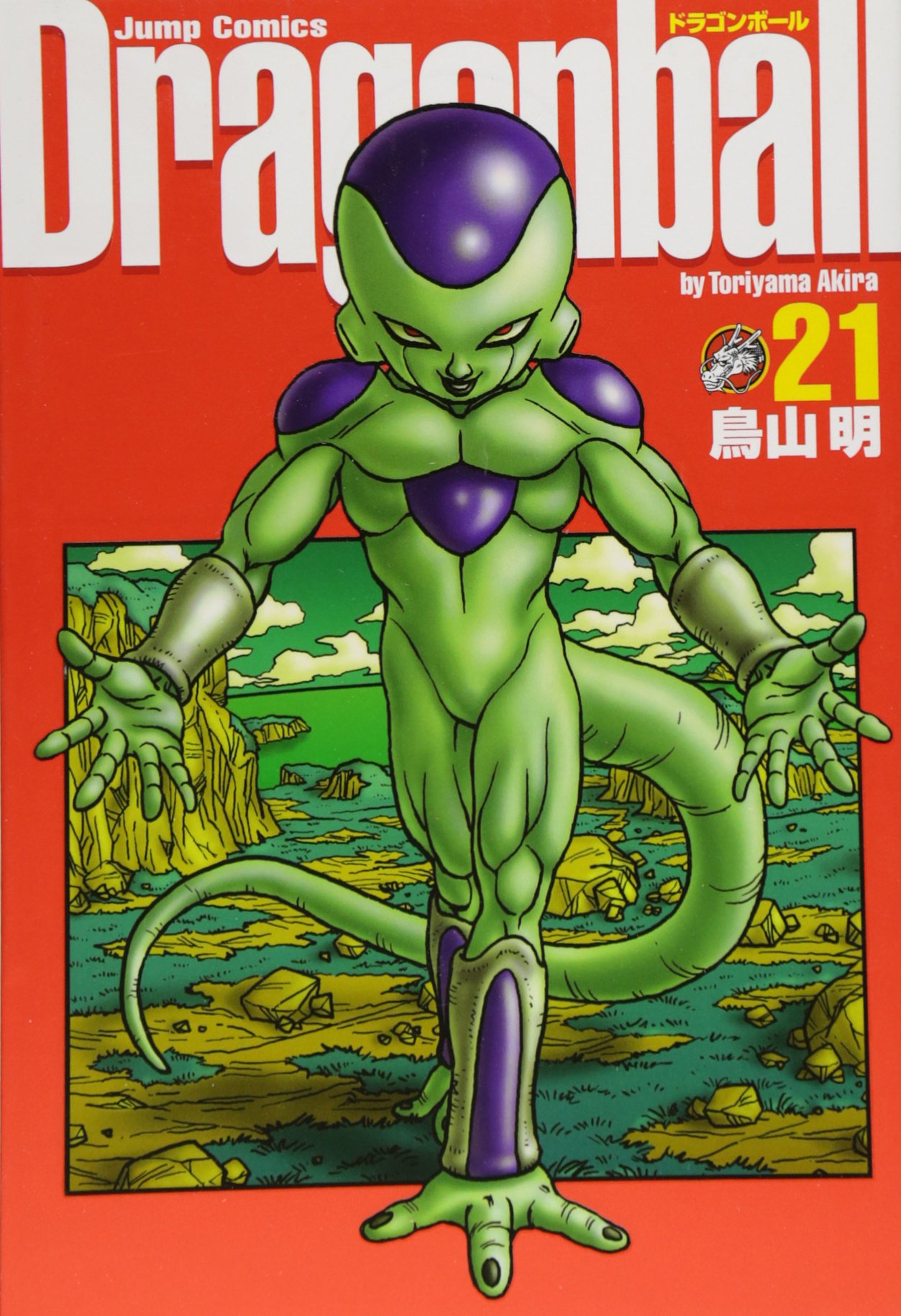 Amazon.co.jp: DRAGON BALL 完全版 21 (ジャンプコミックス) : 鳥山 明