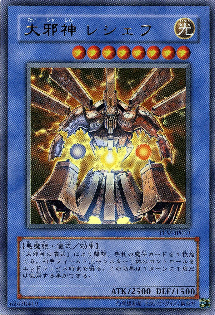 Amazon.co.jp: 【遊戯王】 大邪神ﾚｼｪﾌ (ｳﾙﾄﾗ) [TLM-JP33] : ホビー