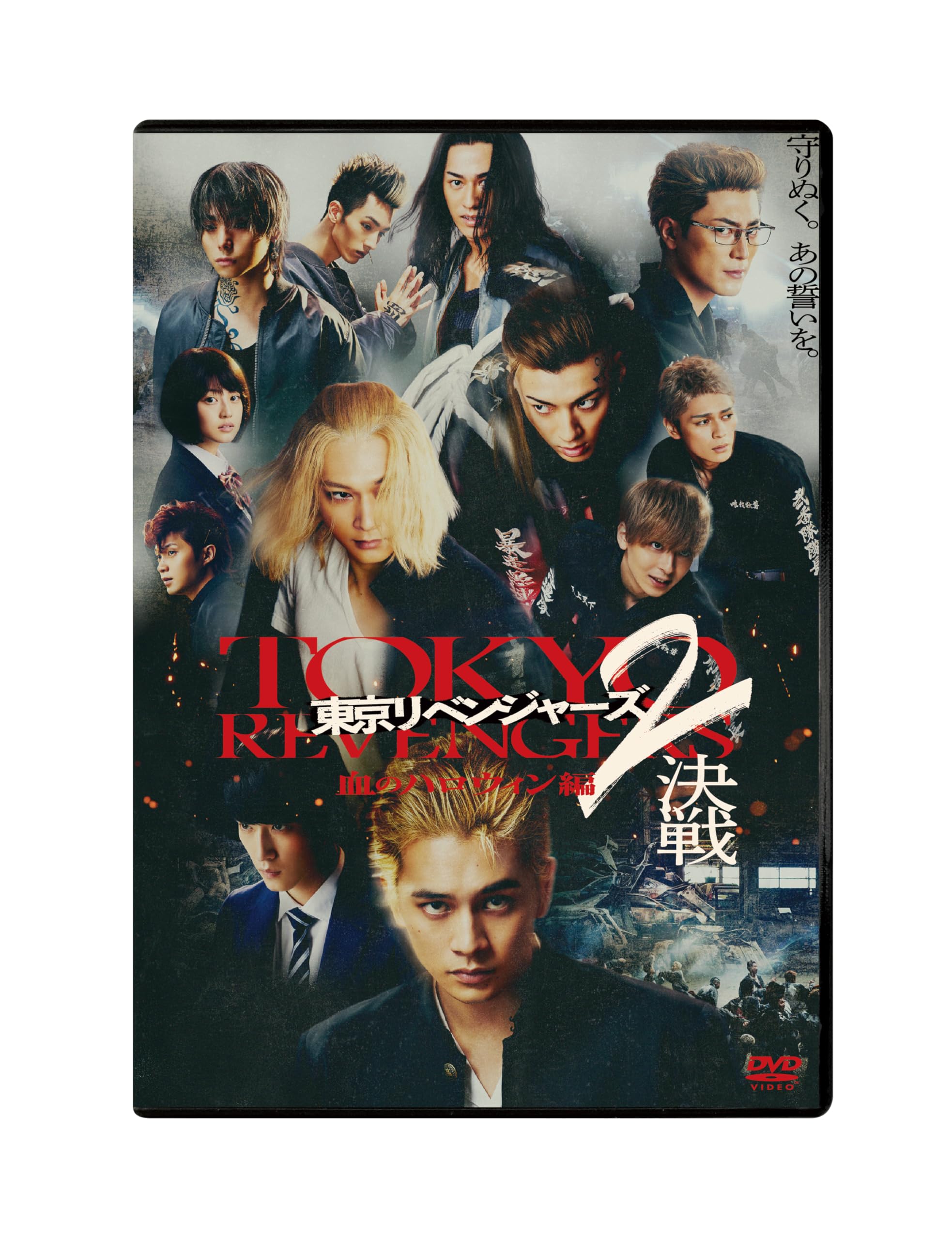 Amazon.co.jp: 東京リベンジャーズ2 血のハロウィン編 -決戦