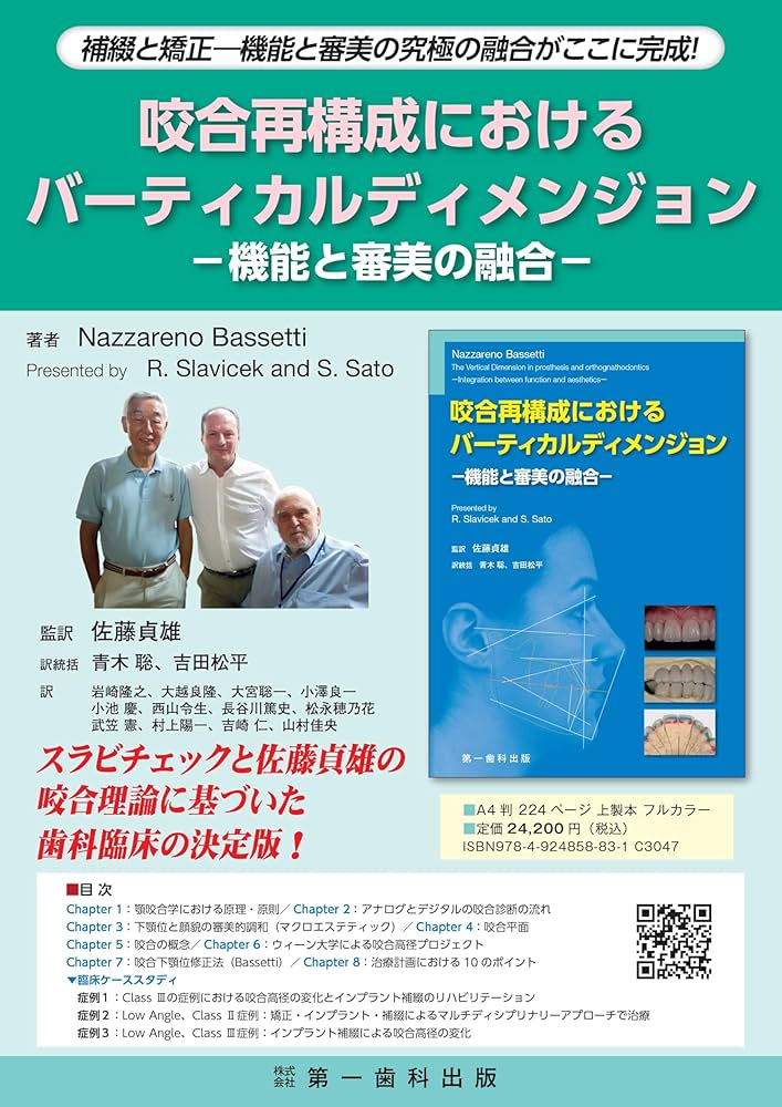 咬合再構成におけるバーティカルディメンジョン ー機能と審美の融合ー