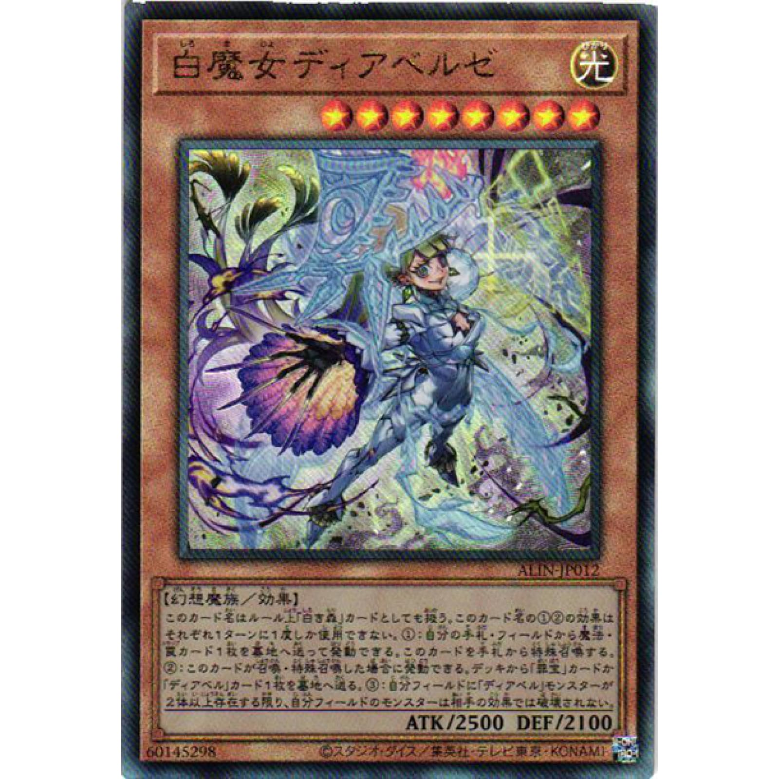 Amazon.co.jp: 遊戯王カード ALIN-JP012 白魔女ディアベルゼ
