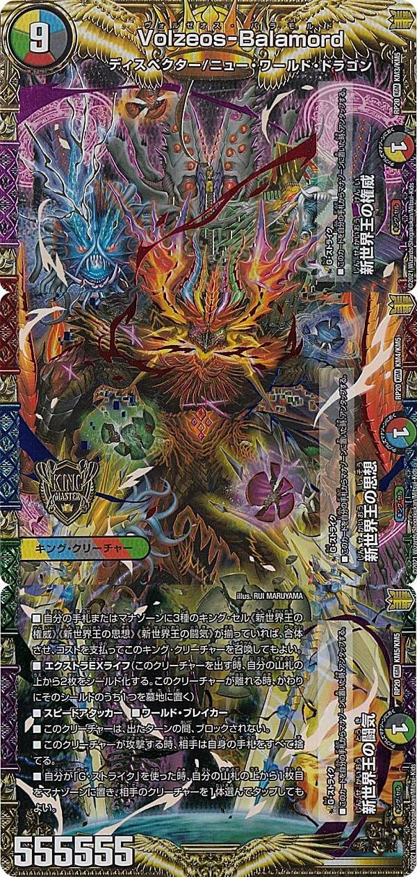 Amazon.co.jp: 【3枚セット】デュエルマスターズ DMRP20 KM3/KM4/KM5