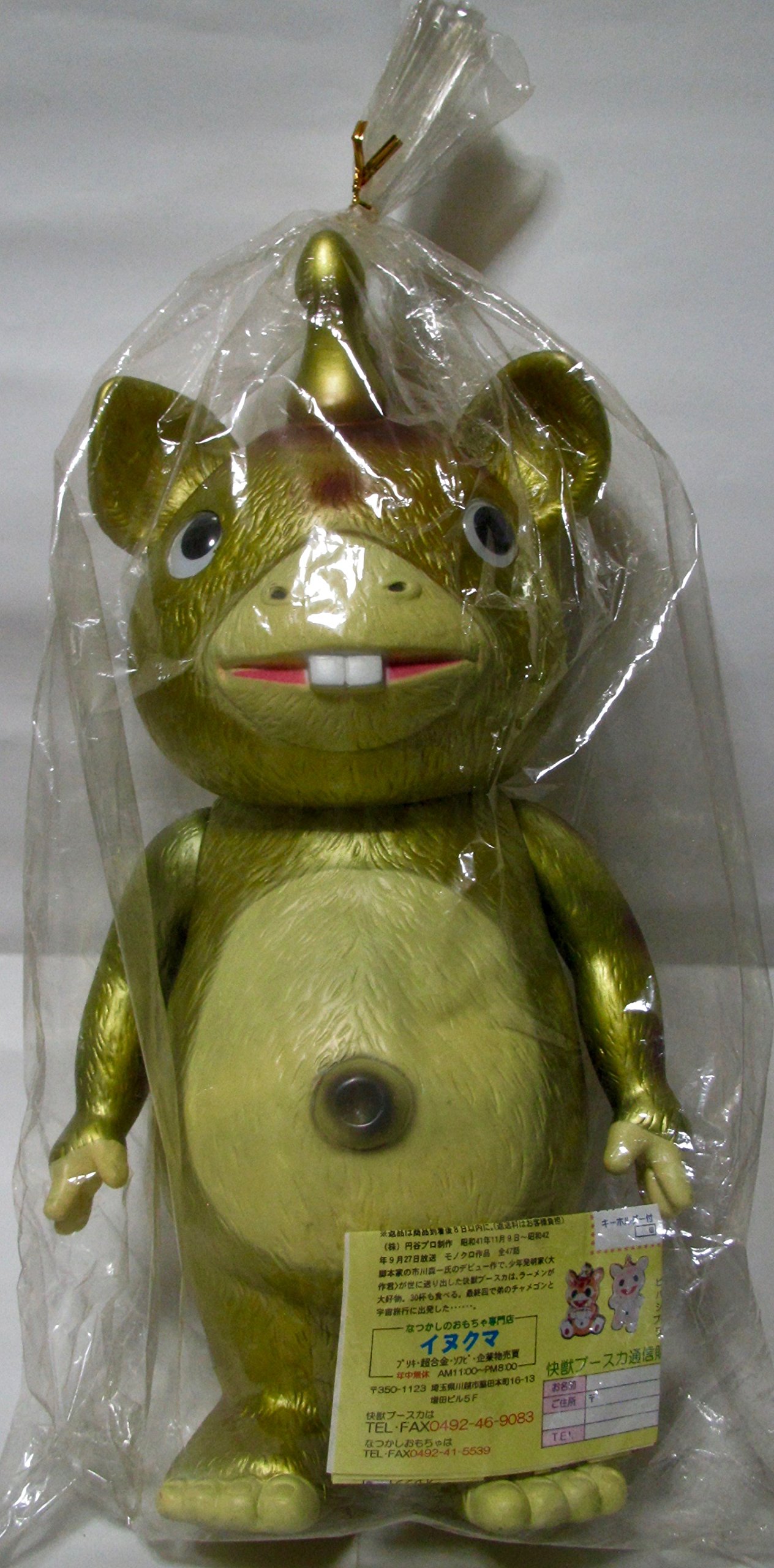 Amazon.co.jp: イヌクマ 快獣ブースカ ビッグソフビ ジャイアント