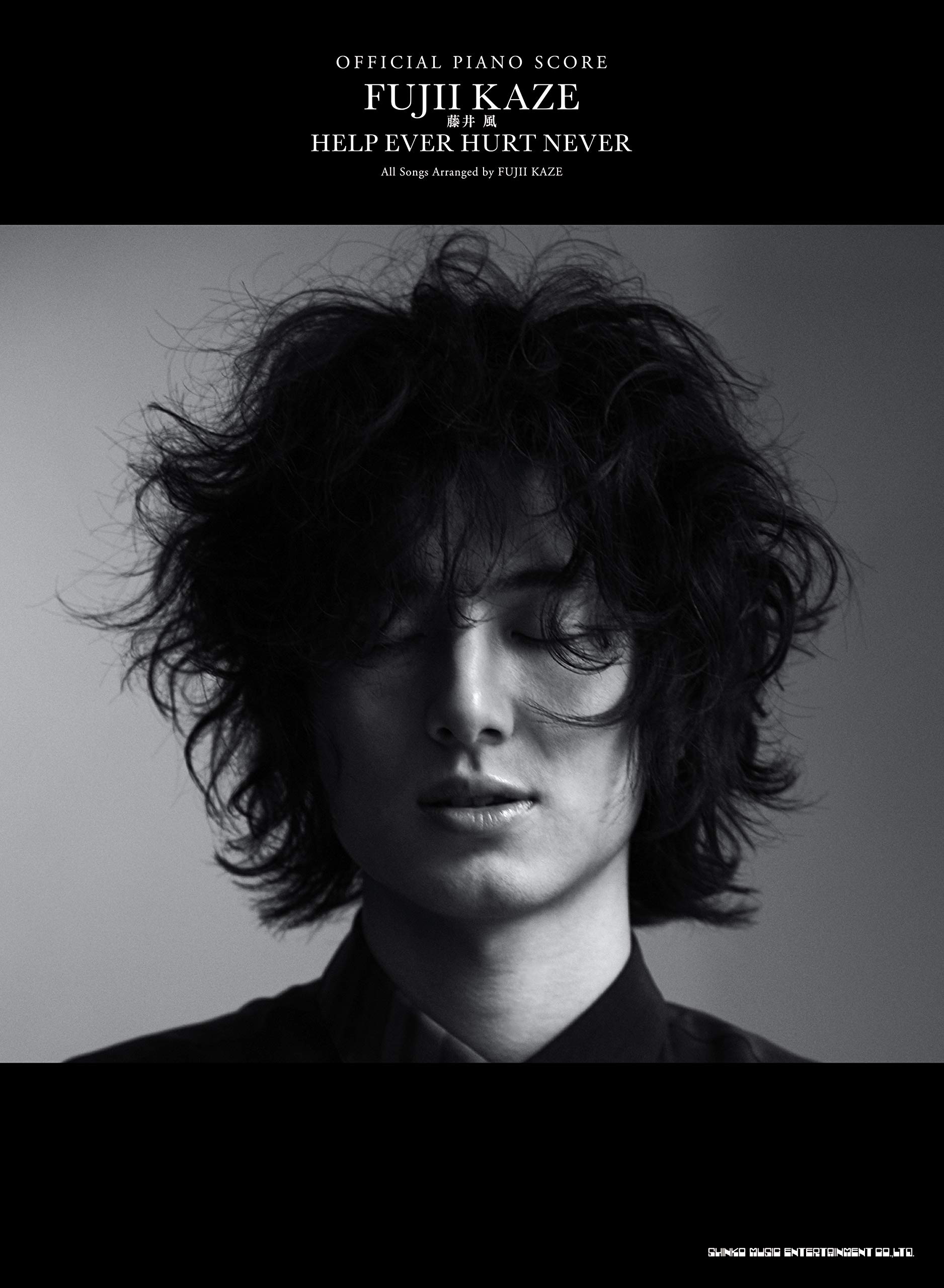 オフィシャル・ピアノスコア 藤井 風「HELP EVER HURT NEVER