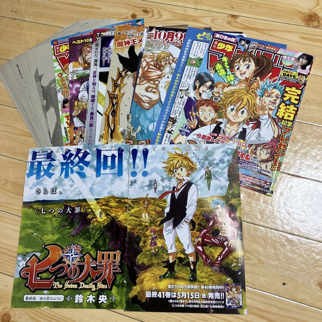Amazon.co.jp: 七つの大罪 表紙 切り抜きセット 鈴木央 扉絵 巻頭