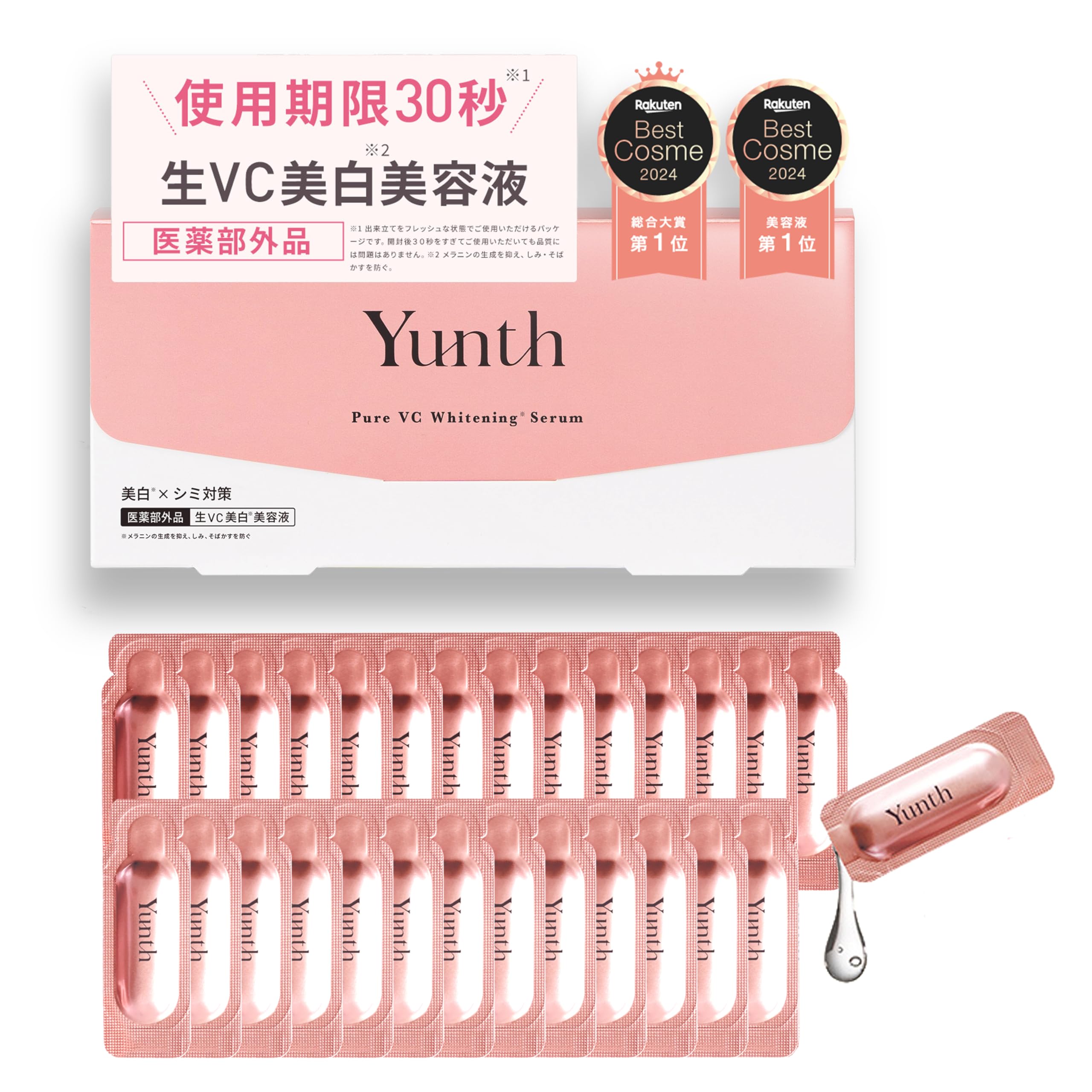 Yunth Pure VC Walling Serum 4箱セット Yunth Pure VC Whitelaning