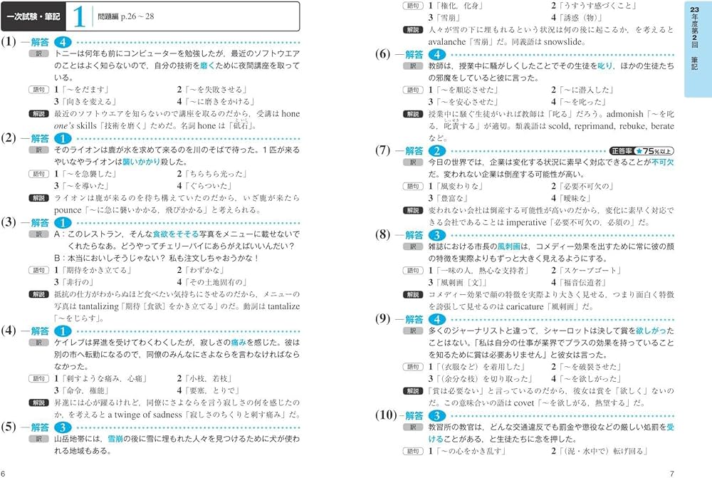 2024年度版 英検1級 過去6回全問題集【音声アプリ・ダウンロード付き