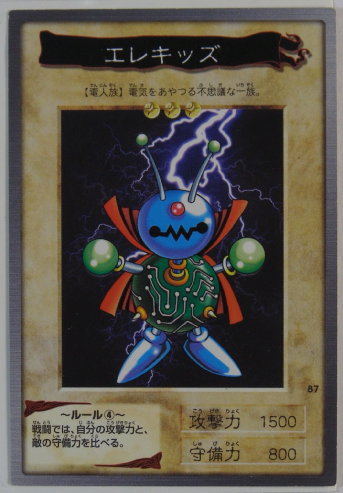 Amazon.co.jp: バンダイ 遊戯王カード エレキッズ 87 : ホビー