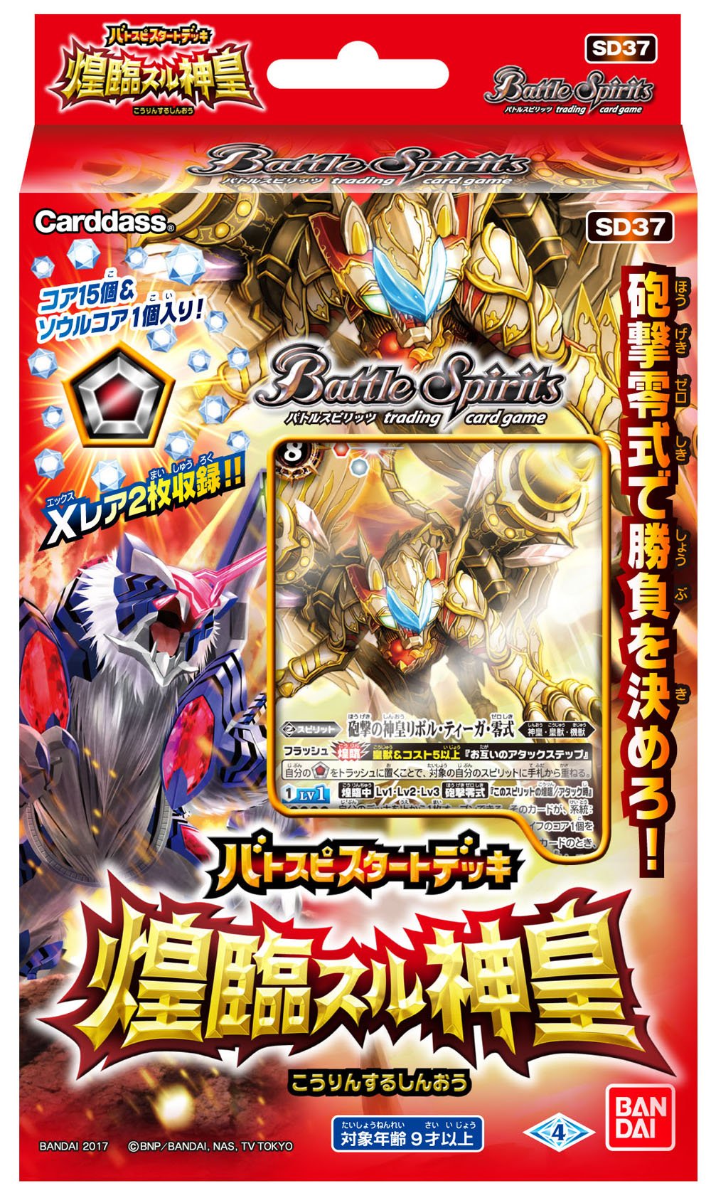 バトルスピリッツ クラシック ロンデスデッキ バトルスピリッツ