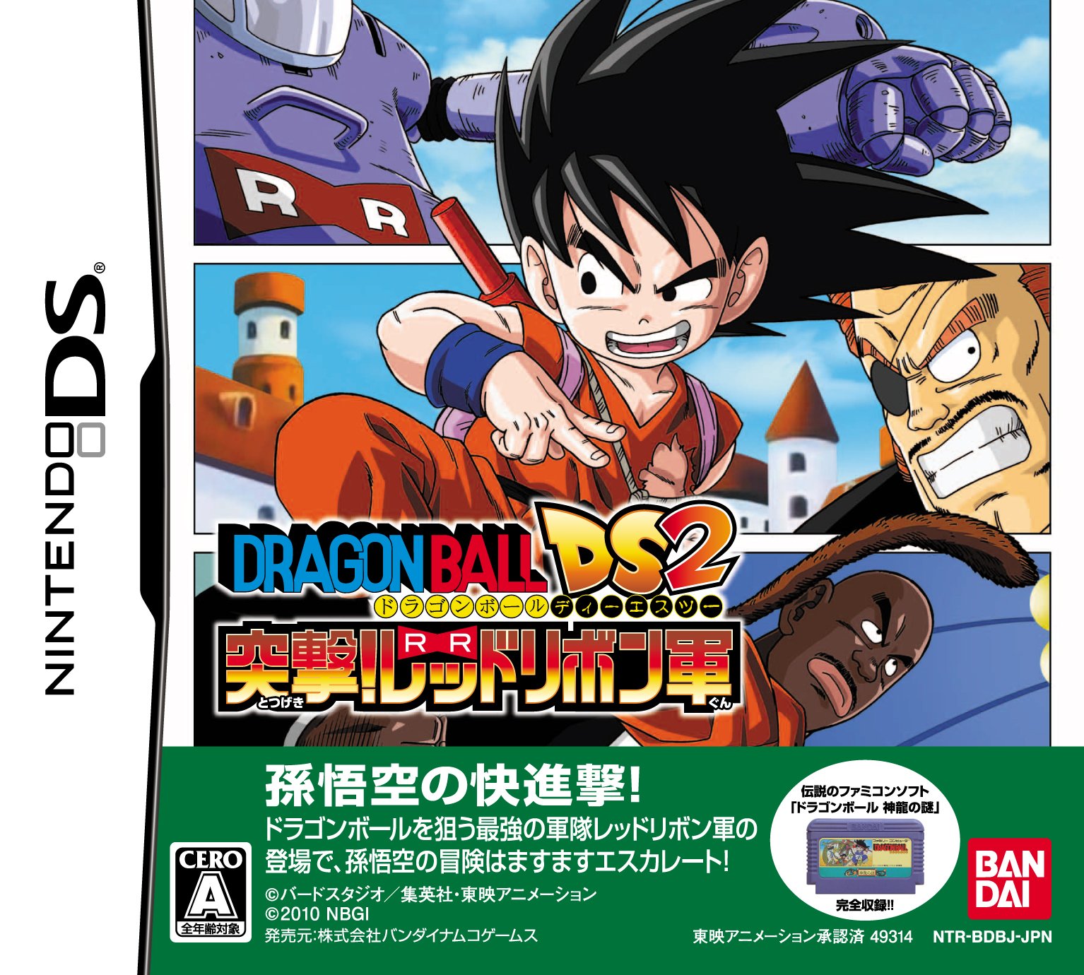 Amazon | ドラゴンボールDS2 突撃!レッドリボン軍 | ゲームソフト