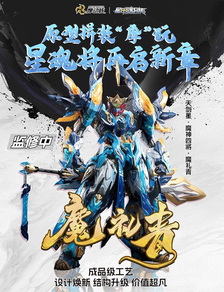 Amazon | MOTOR NUCLEAR MNP XH14A 天剣星 魔神四将 魔礼青 ABS&POM&