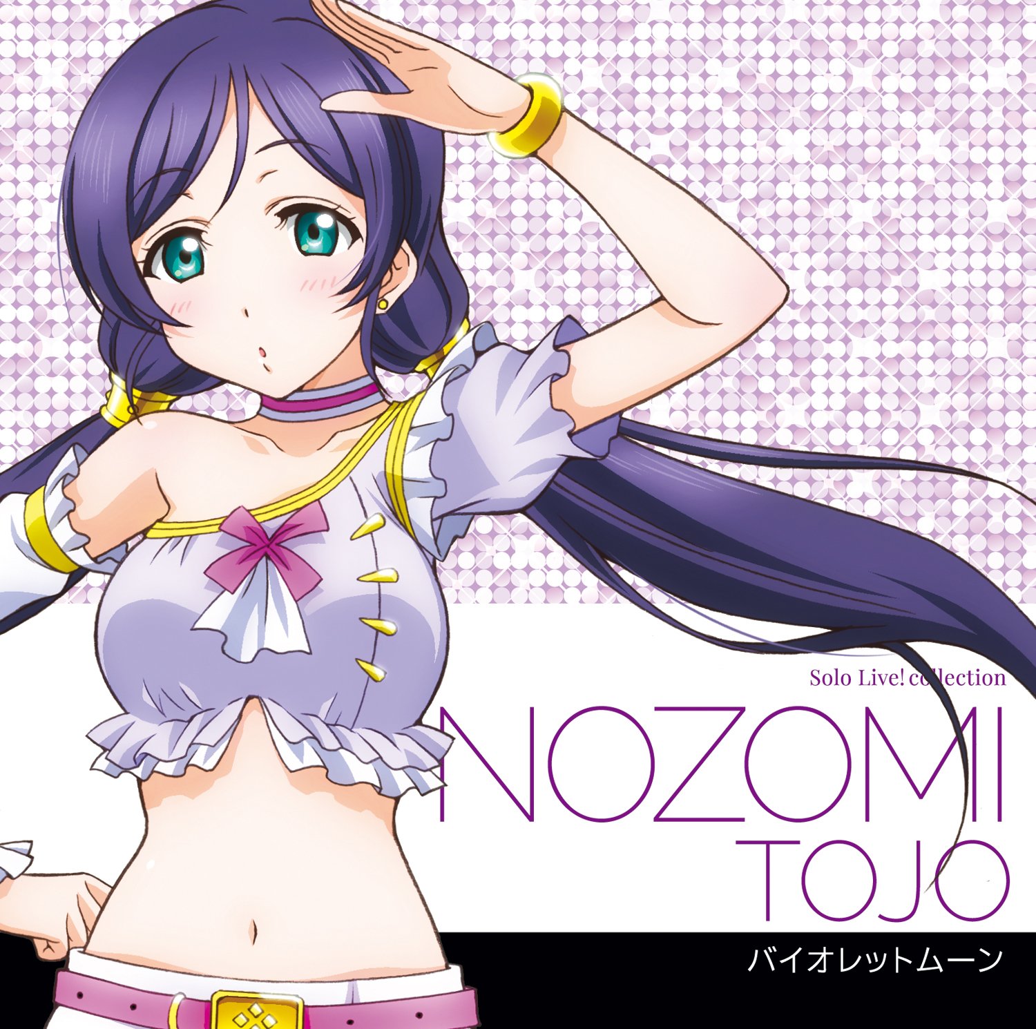 Amazon.co.jp: ラブライブ! Solo Live! II from μ's 東條希: ミュージック