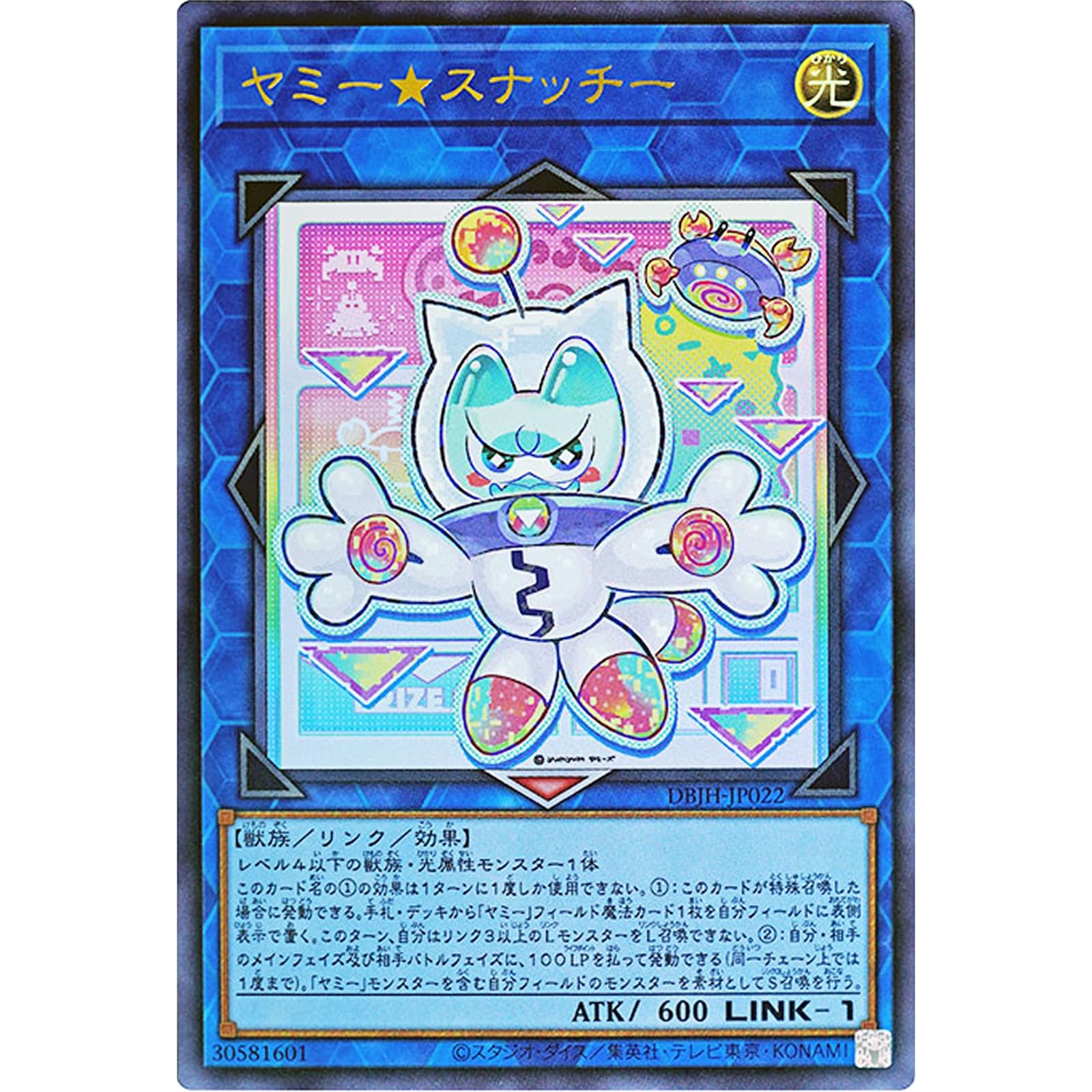 Amazon.co.jp: 遊戯王カード DBJH-JP022 ヤミー☆スナッチー