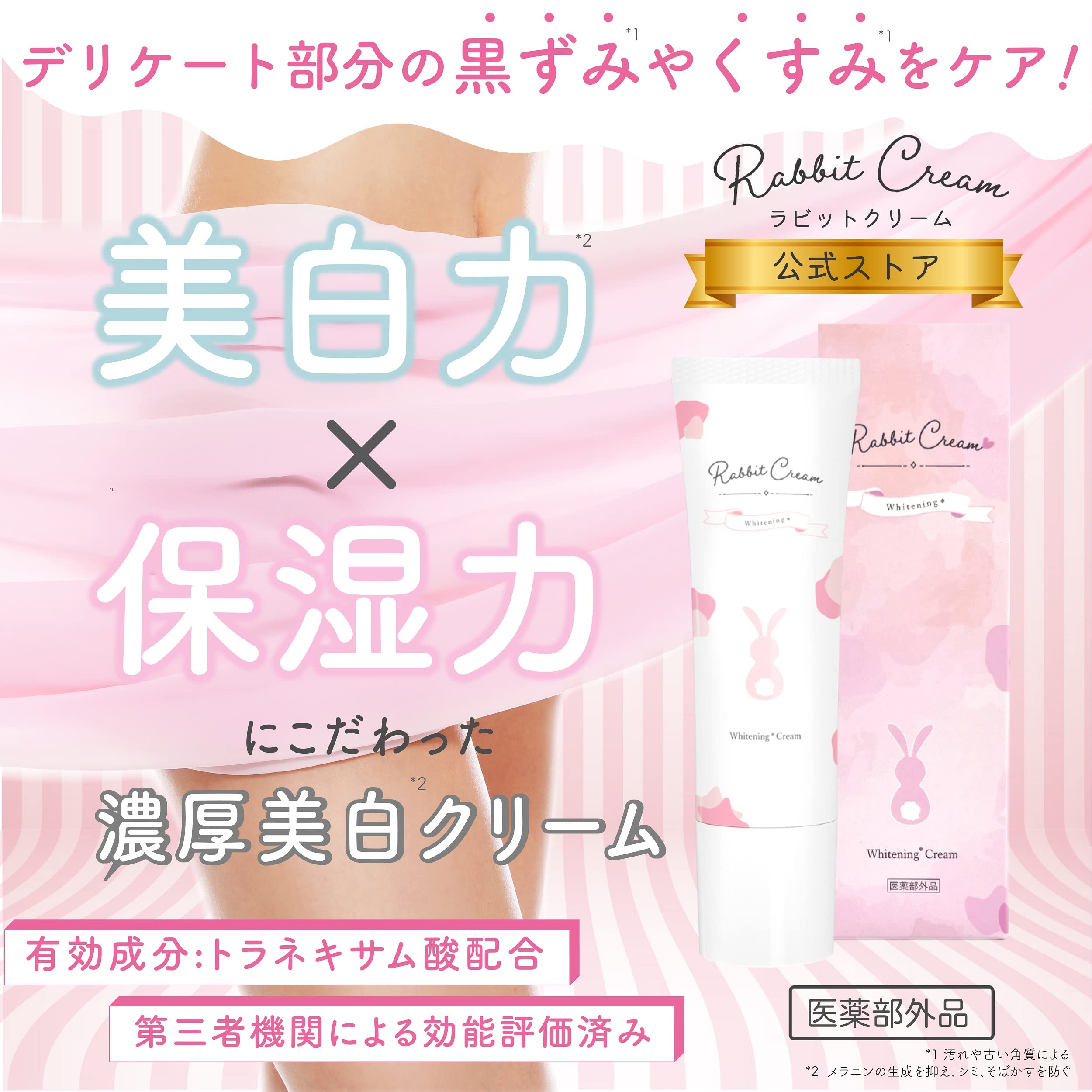 Amazon | Rabbit Cream 【公式】薬用ラビットクリームホワイト 30g