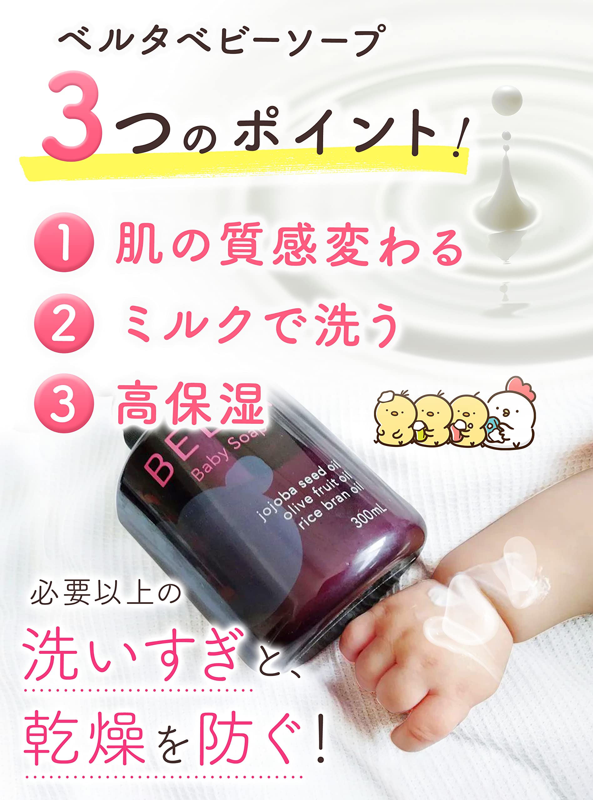 Amazon.co.jp: BELTA ベルタベビーソープ 1本 300ml 泡立たない ミルク