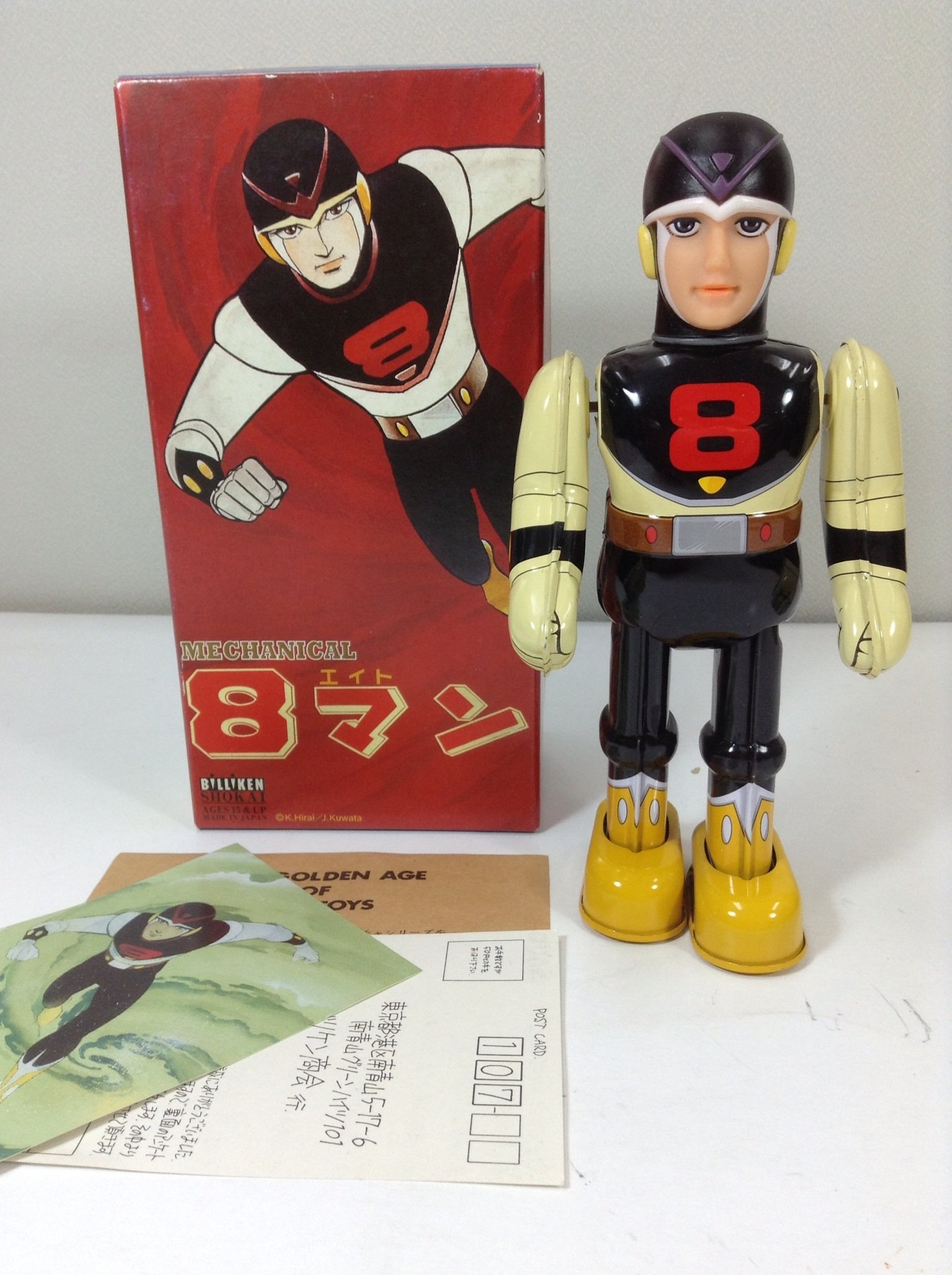 Amazon.co.jp: エイトマン 8マン 桑田次郎 ビリケン商会 絶版品 ブリキ