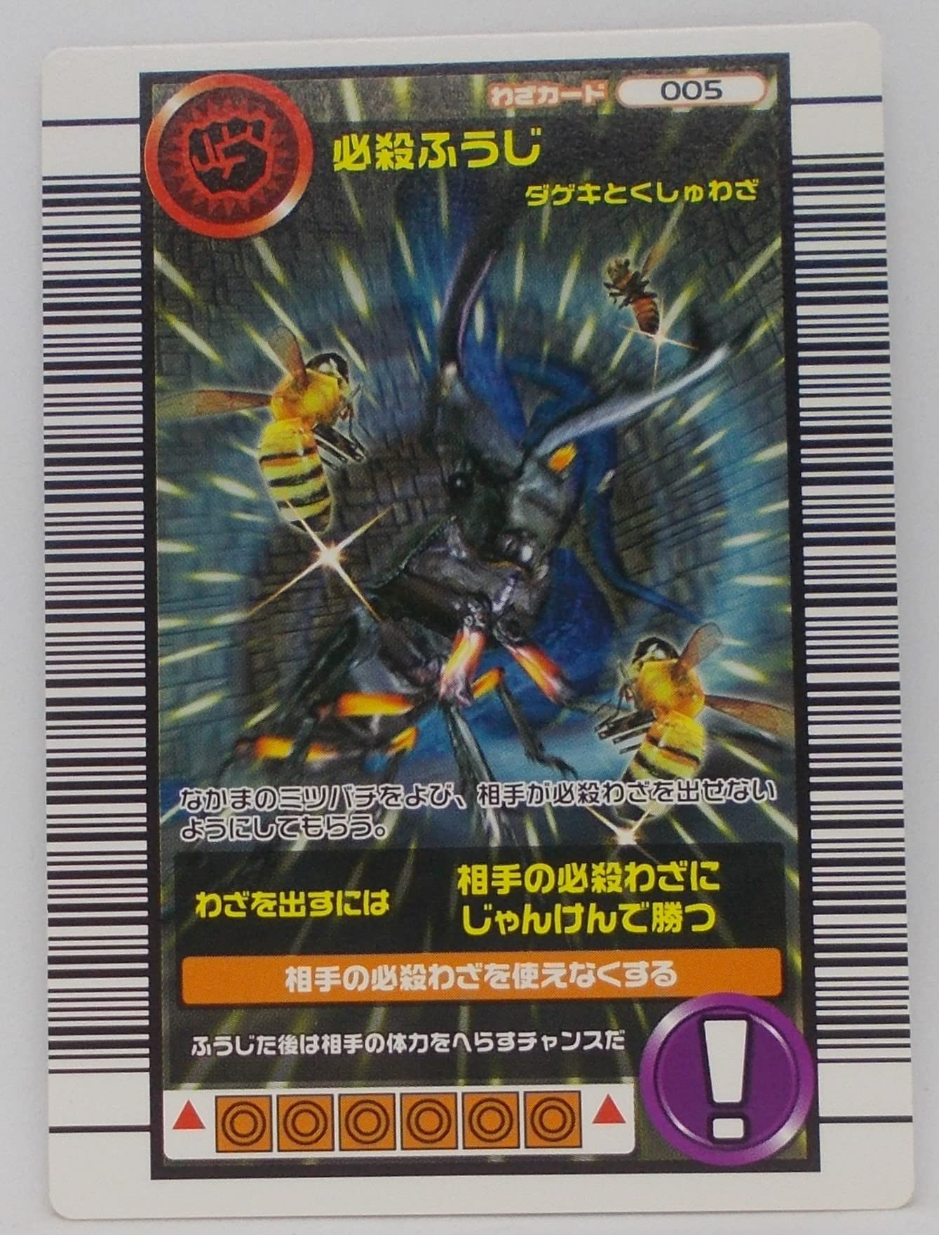 Amazon.co.jp: 【わざ 005-2005セカンド】必殺ふうじ／甲虫王者