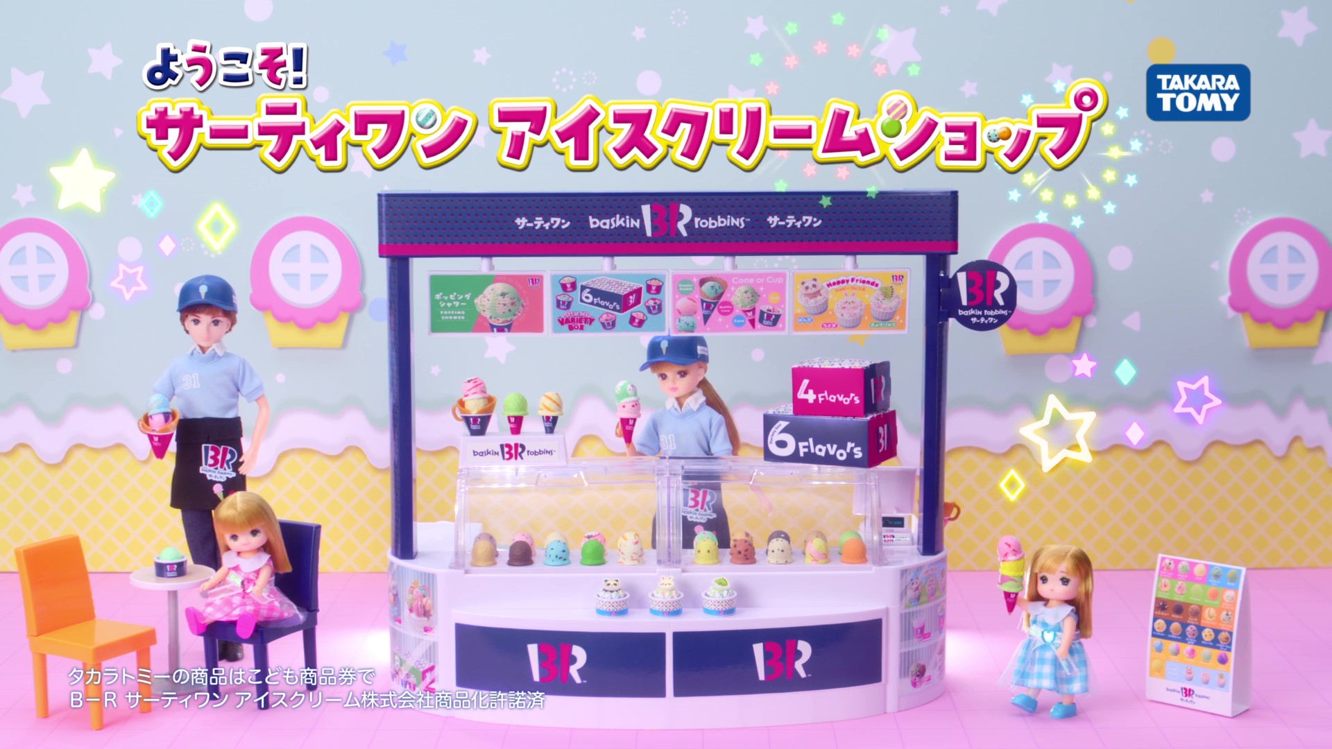 Amazon | タカラトミー リカちゃん ようこそ! サーティワン アイス