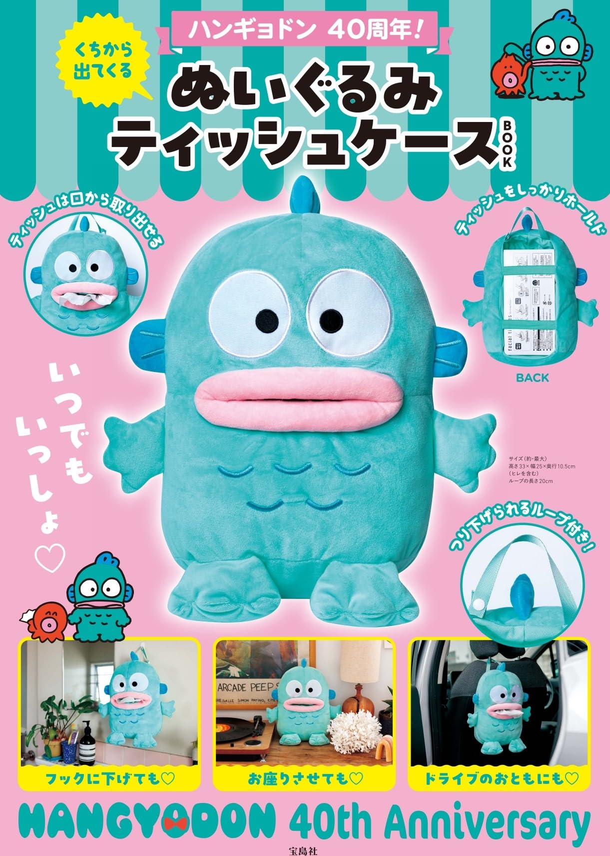 Amazon.co.jp: ハンギョドン 40周年! くちから出てくる ぬいぐるみ