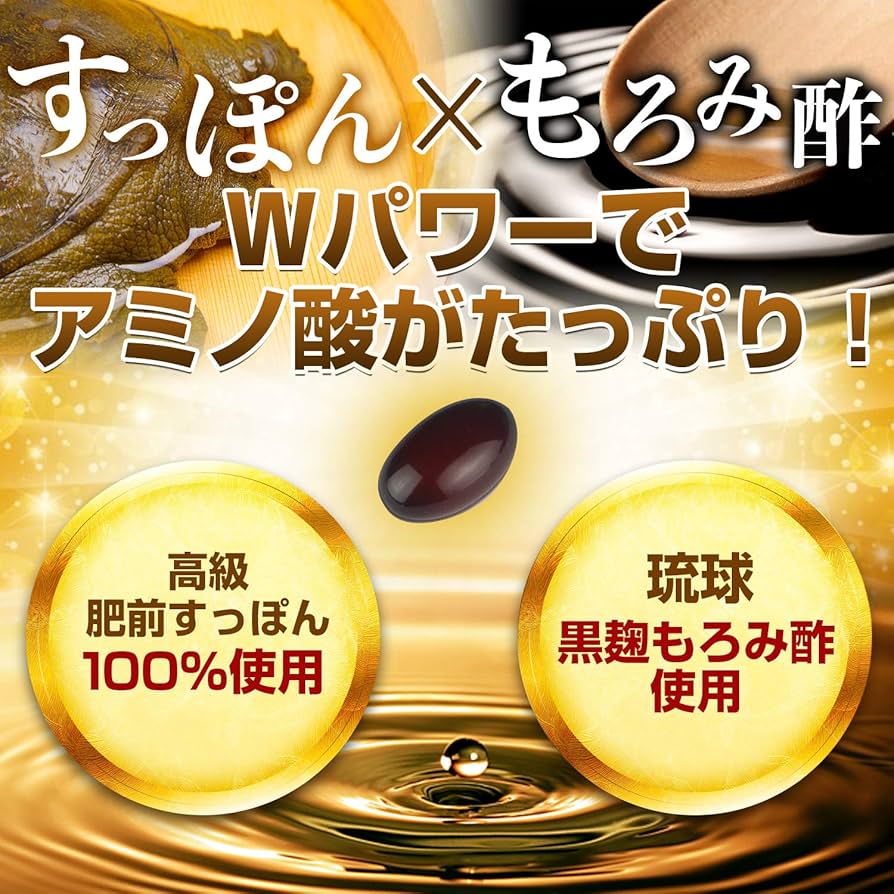 Amazon | 純 すっぽんもろみ酢 肥前すっぽん使用 コラーゲン