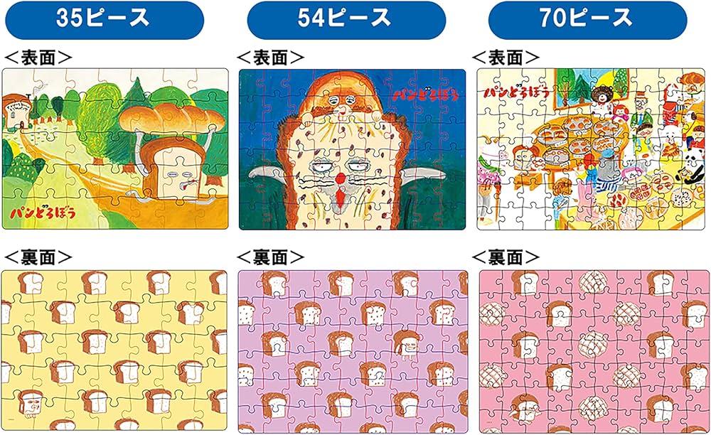 Amazon.co.jp: パンどろぼうのジグソーパズルセット ([バラエティ
