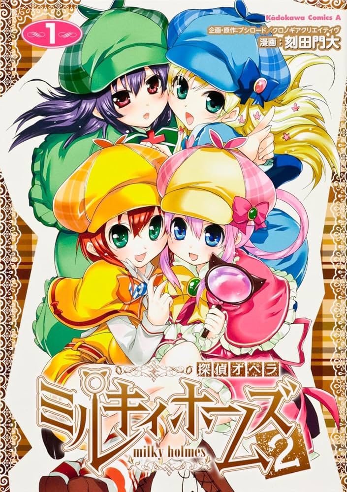Amazon.co.jp: 探偵オペラ ミルキィホームズ2 （1） (カドカワ