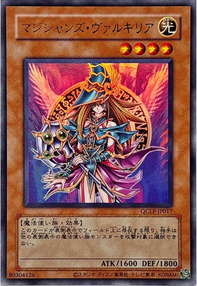 Amazon.co.jp: 【復刻デザイン】遊戯王カード QCLP-JP017 マジシャンズ