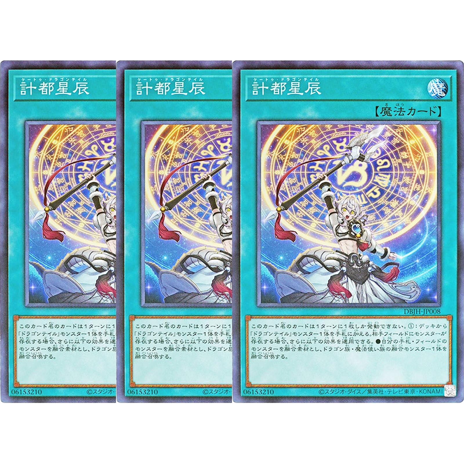 Amazon.co.jp: 【3枚セット】 遊戯王カード DBJH-JP008 計都星辰