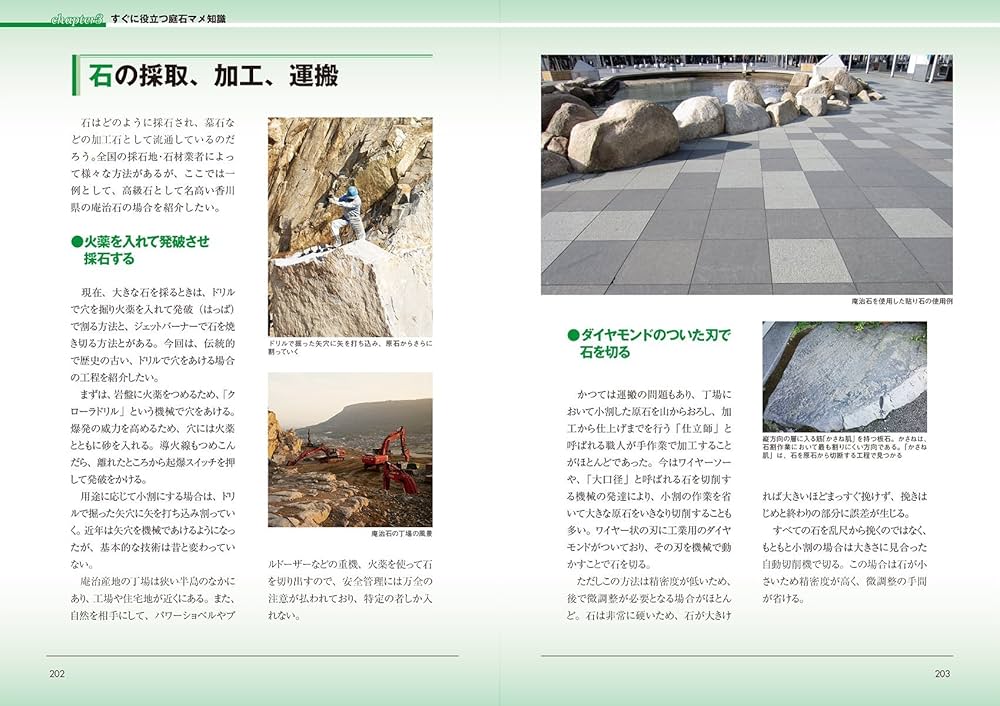 原色 庭石大事典: 産地、原石の種類、造園での使用例などがひと目で