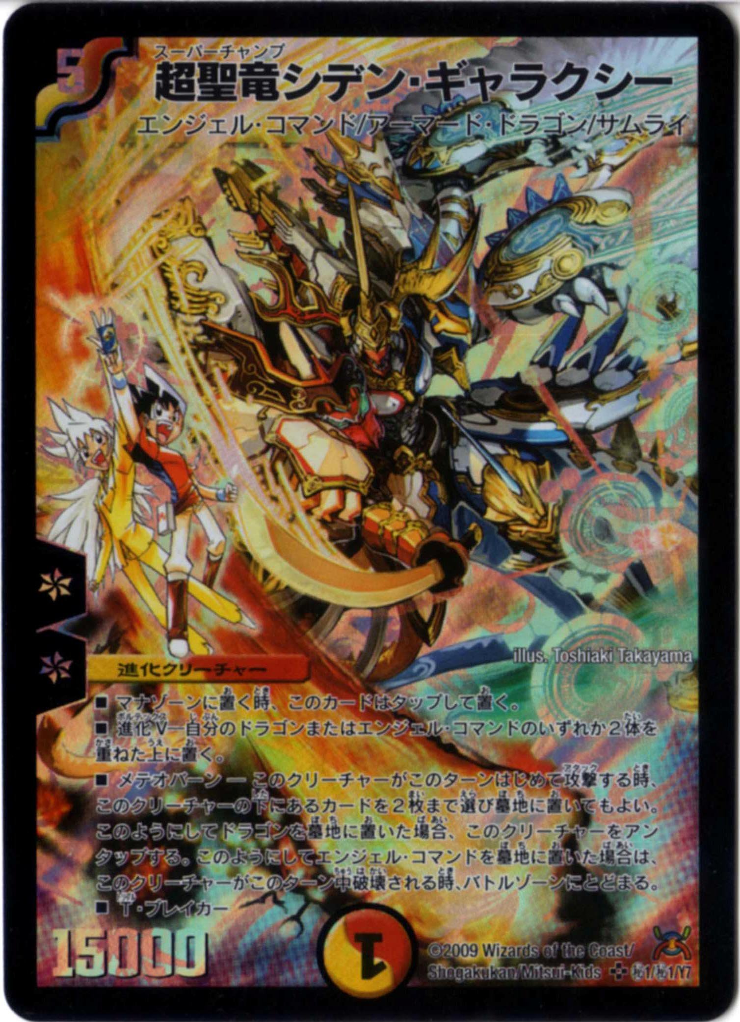 Amazon.co.jp: デュエルマスターズ 【DM-31】 超聖竜（スーパー