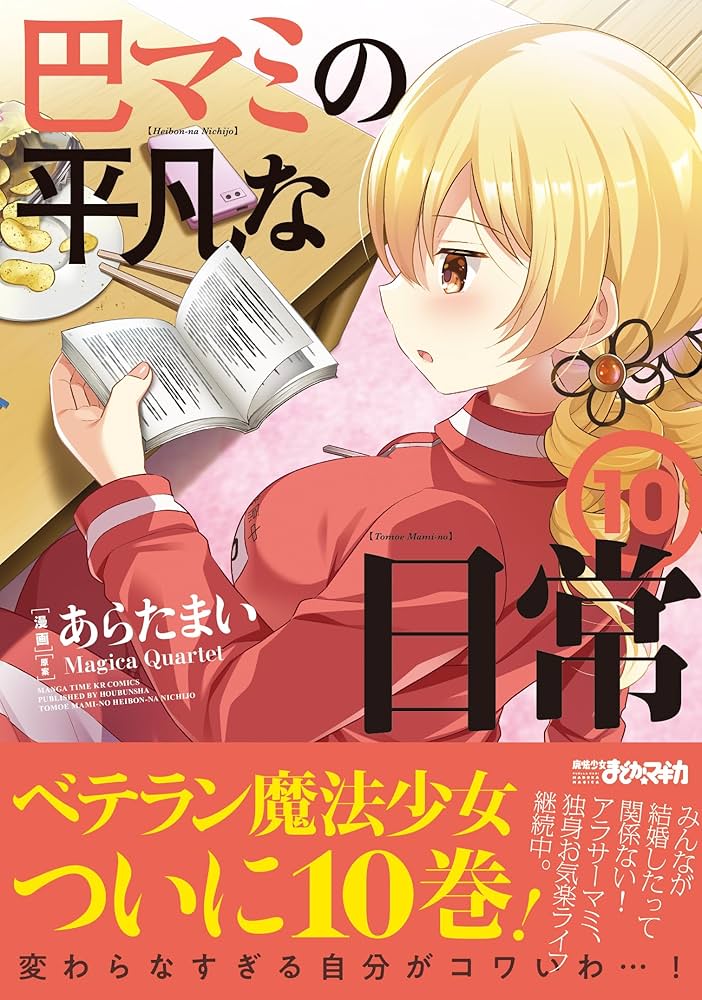 ヴァイス 巴マミ psa10 魔法少女まどか☆マギカ ヴァイス 巴マミ psa10