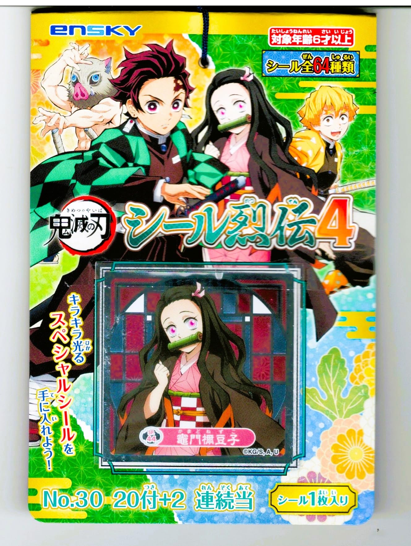 Amazon | キメツの刃シール烈伝④当て 20付1束 (1セット) | シール