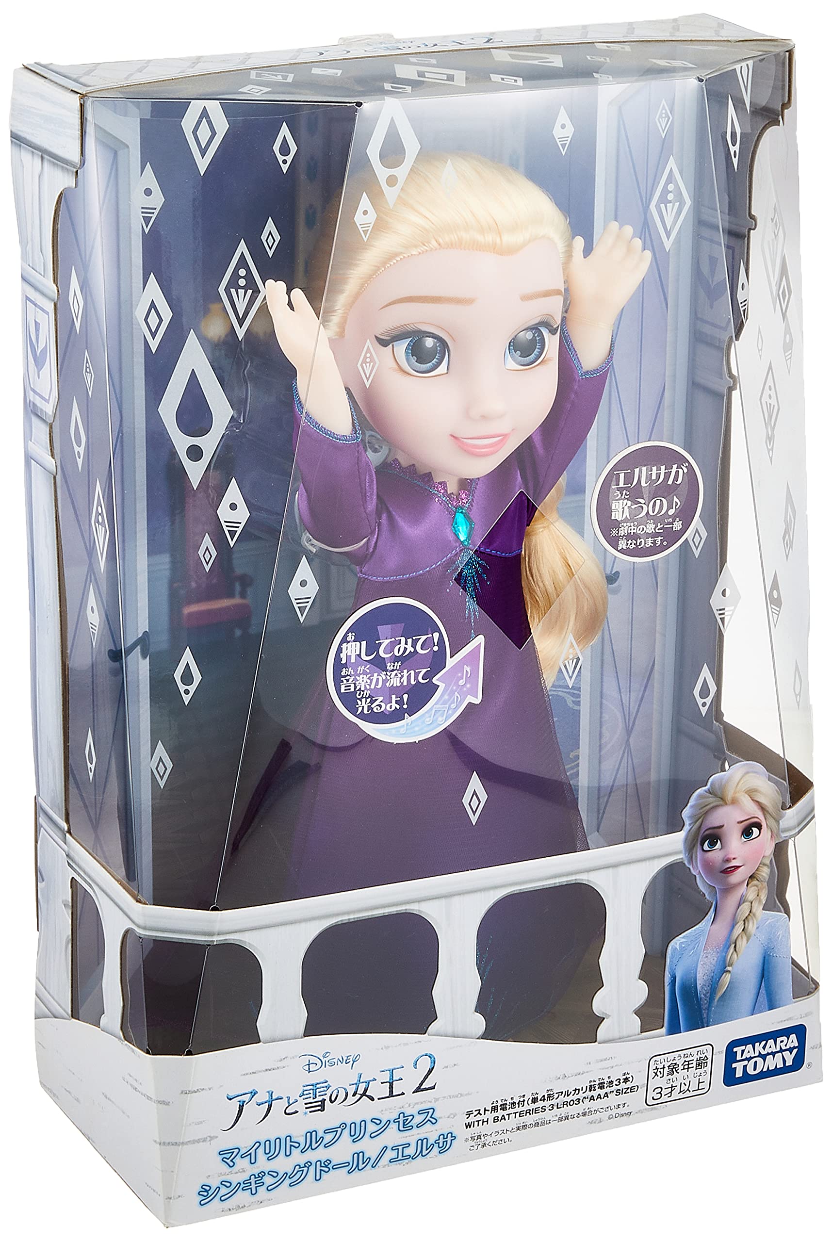 Amazon.co.jp: ディズニー アナと雪の女王2 マイリトルプリンセス