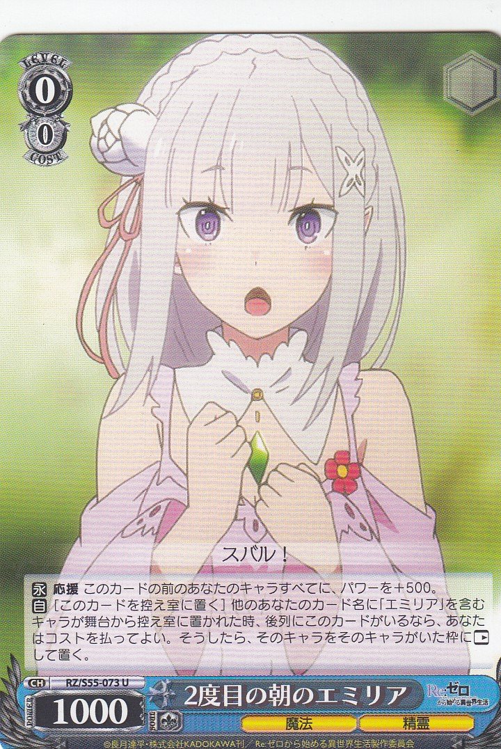 Amazon.co.jp: ヴァイスシュヴァルツ RZ/S55-073 2度目の朝のエミリア